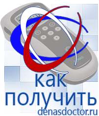 Дэнас официальный сайт denasdoctor.ru Выносные электроды для аппаратов Скэнар в Новороссийске