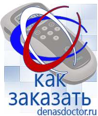 Дэнас официальный сайт denasdoctor.ru Выносные электроды для аппаратов Скэнар в Новороссийске