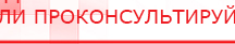купить ЧЭНС-01-Скэнар - Аппараты Скэнар Дэнас официальный сайт denasdoctor.ru в Новороссийске